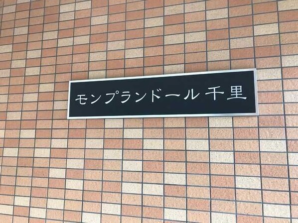 豊津駅 徒歩15分 1階の物件内観写真